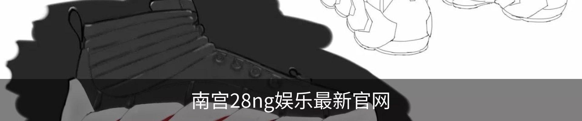 南宫28ng娱乐最新官网